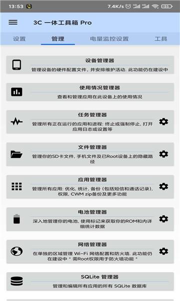 3C一体工具箱Pro 安卓最新版本v2.9.4f 安卓最新版本v2.9.4f