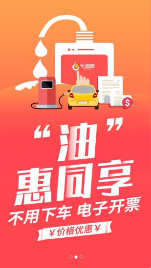 车油喜app