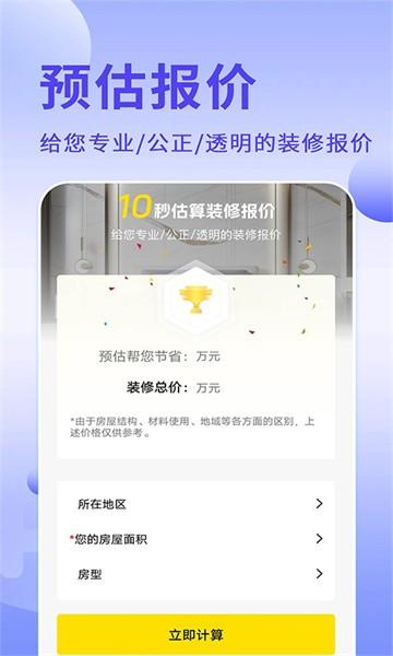 装修设计助手图片
