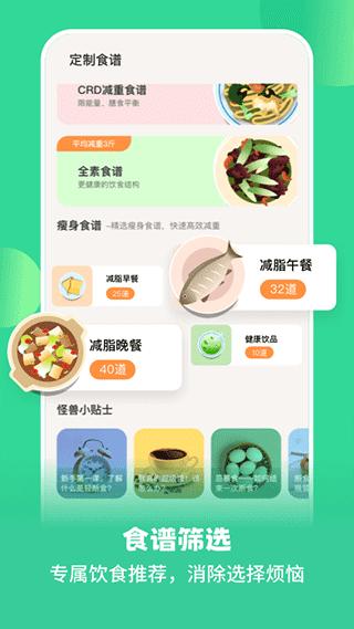 怪兽轻断食减肥安卓手机版