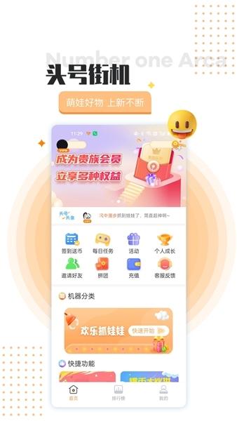 头号街机