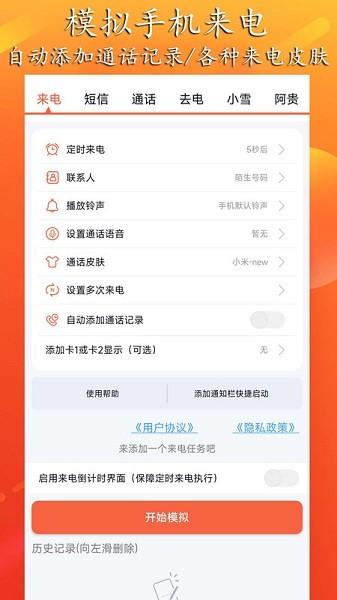 模拟来电短信图片2