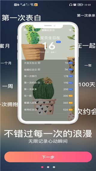 倒数纪念日app图片3