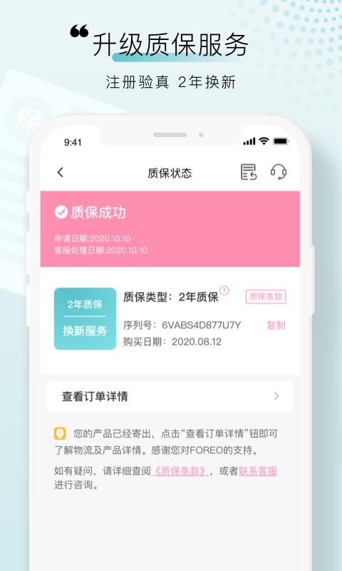 foreo手机版