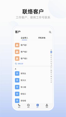 企业工作号图片