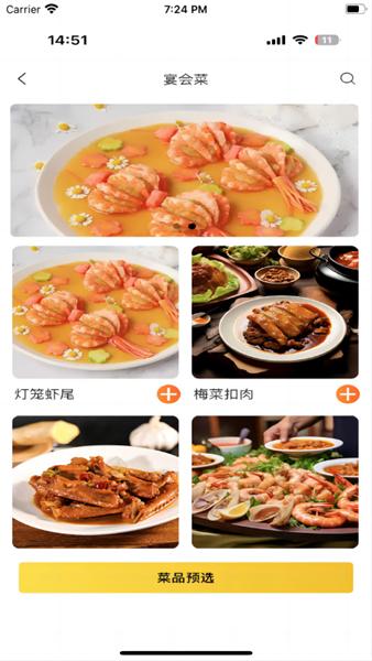一席御厨app图片