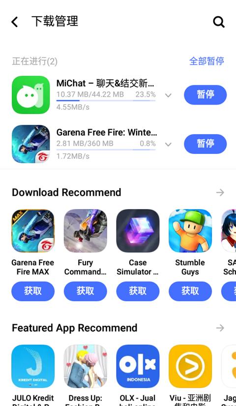 vivo应用商店海外版图片12