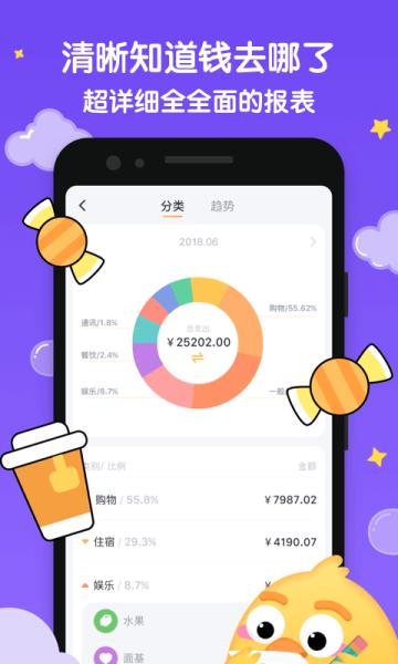 叨叨记账图片1