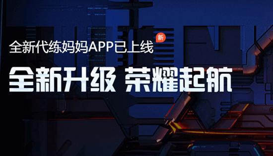 代练妈妈app图片