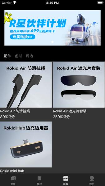 Rokid AR图片3