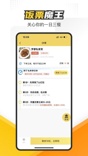 饭票魔王app图片2