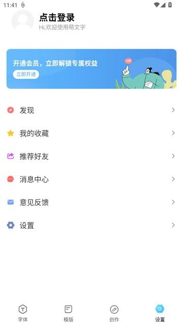 萌文字图片3