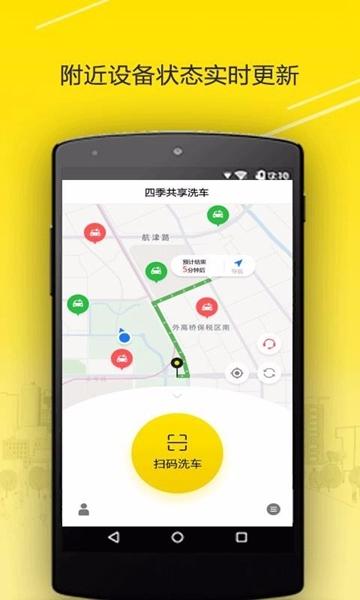 四季共享洗车2