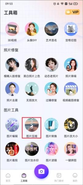 修图助手改图鸭5
