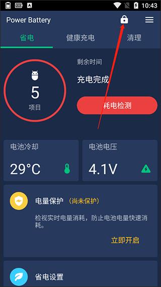 威力省电3