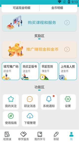 贝特狗考研手机客户端图片4