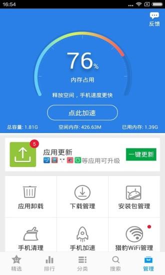 金山手机助手图片