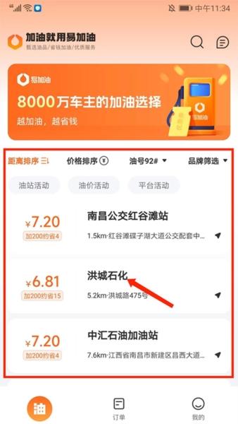 易加油图片2