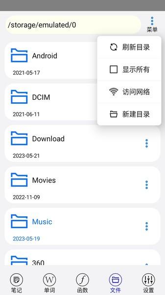 动听笔记图片