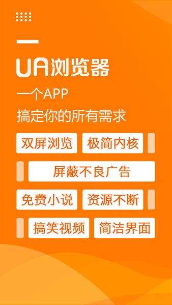 UA浏览器图片1