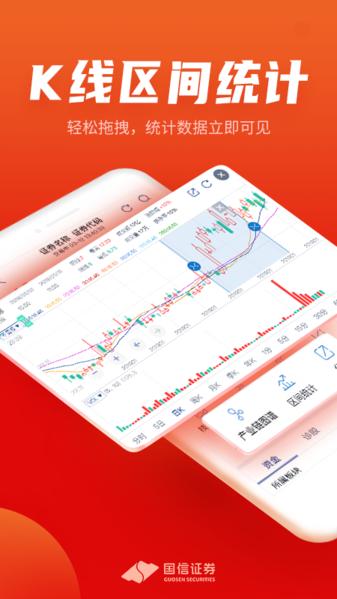 国信金太阳app图片2