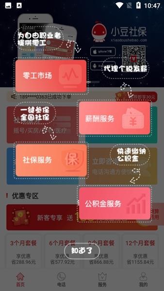 小豆企服
