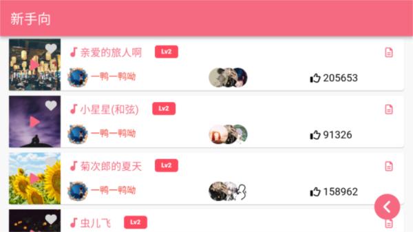 光遇乐谱app图片3