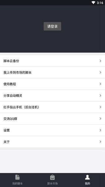 自动精灵 最新版v2.27.2 最新版v2.27.2