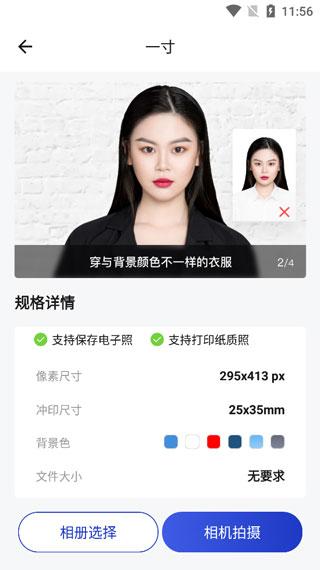 一寸照app图片3