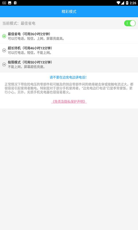 手机快速充电加速器图片1