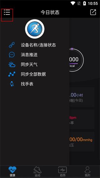 乐动穿戴app图片3