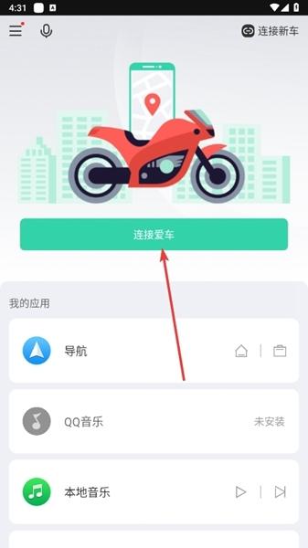 亿连骑行图3