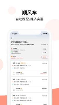 乐拼用车APP
