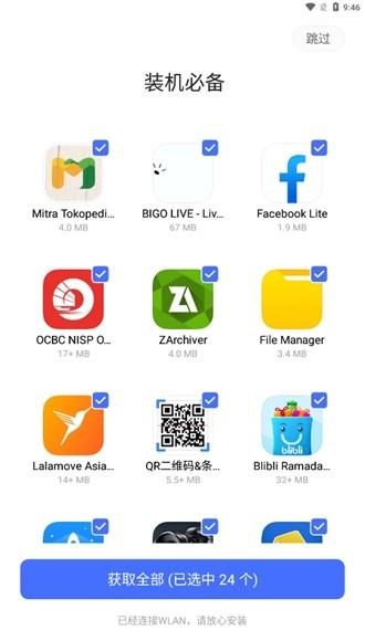 V-Appstore图片3
