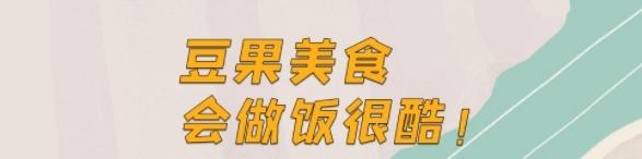 豆果美食图片2