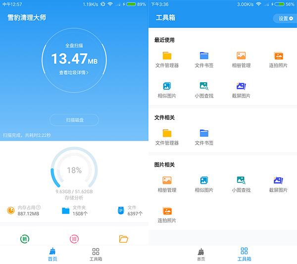 雪豹清理大师图片1