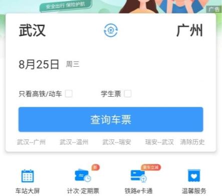 铁路12306图片4