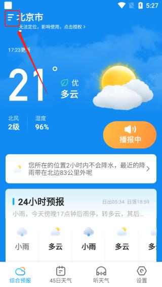 多多天气图片2