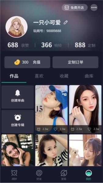 玩闹app图片3