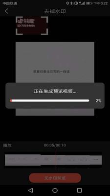 万能去水印APP图片4