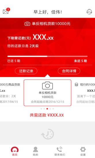 捷信金融最新版