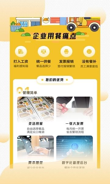 易企餐app图片1