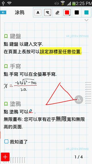 随手写app安卓版