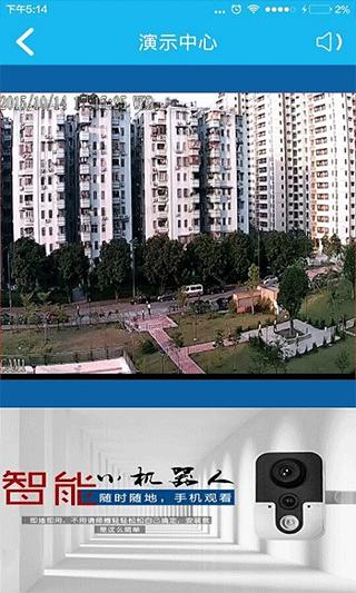 VAA6监控app图片2
