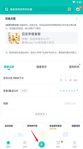 薄荷健身APP图片3