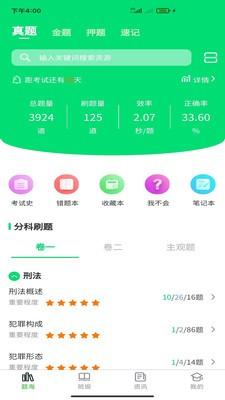 搞定法考app