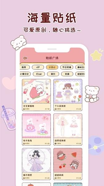 暖暖手帐app图片2