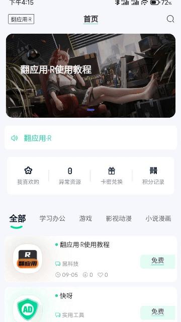 翻应用手机版