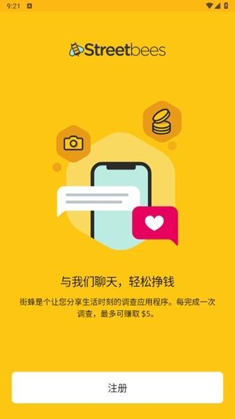 Streetbees图片1