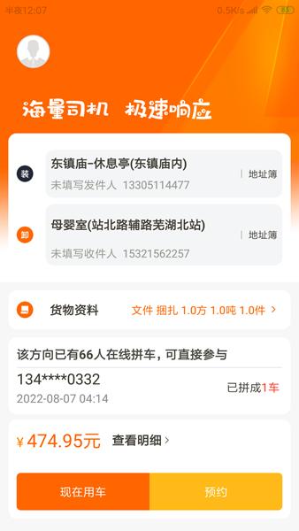 慧发货APP图片